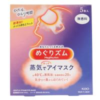 花王（メンズ、レディース）めぐりズム 蒸気でホットアイマスク 無香料 5枚入り | VictoriaGolf Yahoo!店