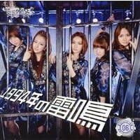 【中古】1994年の雷鳴(一般発売Ｖｅｒ．)(ＤＶＤ付) /  AKB48  c14354【中古CDS】 | ビデオランドミッキー