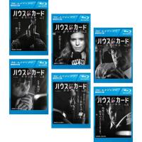 【中古】ハウス・オブ・カード 野望の階段 SEASON 2 全6巻セット s25147【レンタル専用Blu-ray】 | ビデオランドミッキー