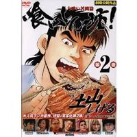 【中古】喰いしん坊！2 〜大喰い苦闘篇〜 b42482【レンタル専用DVD】 | ビデオランドミッキー