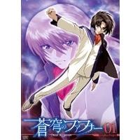 【中古】蒼穹のファフナー Arcadian project Vol.1 b32264【レンタル専用DVD】 | ビデオランドミッキー