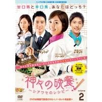 【中古】神々の晩餐-シアワセのレシピ-  ノーカット完全版  2【訳あり】b51914【レンタル専用DVD】 | ビデオランドミッキー