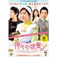 【中古】神々の晩餐-シアワセのレシピ-  ノーカット完全版  7【訳あり】b51919【レンタル専用DVD】 | ビデオランドミッキー