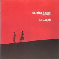 【中古】Another Season-5番目の季節 / Le Couple  c6912【中古CD】 | ビデオランドミッキー