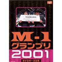 【中古】《バーゲン30》M-1　グランプリ　2001 b13719／YRBT-23000【中古DVDレンタル専用】 | ビデオランドミッキー