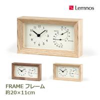 置き時計 おしゃれ 置時計 時計 タカタレムノス フレーム 温湿度計 レムノス アナログ時計 アナログ 木製 Lemnos シンプル ナチュラル 日本製 FRAME LC13-14 | viewgarden