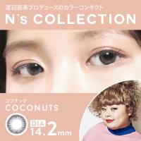 N's Collection エヌズコレクション ココナッツ(10枚入り・1day) カラコン カラーコンタクト | ヴィネットウィッグ