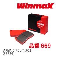 【WinmaX/ウィンマックス】 ブレーキパッド ARMA CIRCUIT AC2 669 フロント ミツビシ コルト Z27AG | ビゴラス3