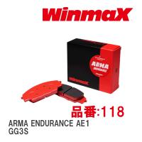 【WinmaX/ウィンマックス】 ブレーキパッド ARMA ENDURANCE AE1 118 リア マツダ アテンザ スポーツ GG3S | ビゴラス3