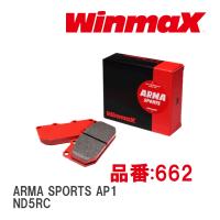 【WinmaX/ウィンマックス】 ブレーキパッド ARMA SPORTS AP1 662 リア マツダ ロードスター ND5RC | ビゴラス3