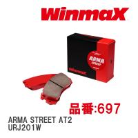 【WinmaX/ウィンマックス】 ブレーキパッド ARMA STREET AT2 697 フロント レクサス LX URJ201W | ビゴラス3