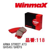 【WinmaX/ウィンマックス】 ブレーキパッド ARMA STREET AT3 118 リア マツダ アテンザ スポーツ GH5AS/GHEFS | ビゴラス3