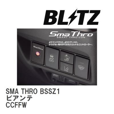 専用ページ　8点 BLITZ ブリッツ Sma Thro スマスロ ビアンテ CCFFW PE-VPS 13/5