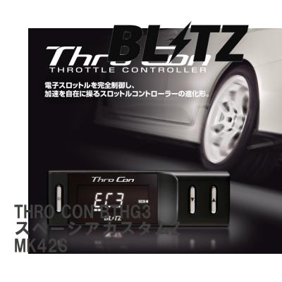 美品 ブリッツ スロコン スペーシア ハイブリッド車 BTHG3 スズキ Amazon | BLITZ(ブリッツ) ThroCon / スロコン スロットル