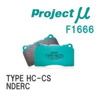 【Projectμ】 ブレーキパッド TYPE HC-CS F1666 マツダ ロードスター RF NDERC | ビゴラス3