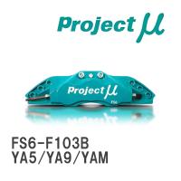 【Projectμ】 ブレーキキャリパー FS6 FORGED SPORTS CALIPER 6Pistons スバル エクシーガ YA5/YA9/YAM | ビゴラス3