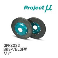 【Projectμ】 ブレーキローター SCR-PRO グリーン GPRZ032 マツダ AXELA BK3P/BL3FW リア | ビゴラス3