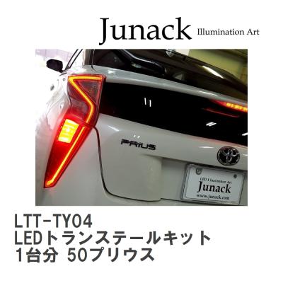 50プリウステールランプ（自動車 その他ライト）｜ライト、レンズ