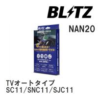 【BLITZ】 TV-NAVI JUMPER (テレビナビジャンパー) TVオートタイプ ニッサン ティーダラティオ SC11/SNC11/SJC11 H18.12-H21.5 [NAN20] | ビゴラス3