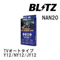 【BLITZ/ブリッツ】 TV-NAVI JUMPER (テレビナビジャンパー) TVオートタイプ ニッサン ウイングロード Y12/NY12/JY12 H18.12- [NAN20] | ビゴラス3