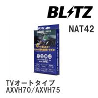 【BLITZ/ブリッツ】 TV-NAVI JUMPER (テレビナビジャンパー) TVオートタイプ トヨタ カムリハイブリッド AXVH70/AXVH75 R1.10-R3.2 [NAT42] | ビゴラス3