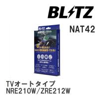 【BLITZ/ブリッツ】 TV-NAVI JUMPER (テレビナビジャンパー) TVオートタイプ カローラツーリング NRE210W/ZRE212W R1.10-R4.9 [NAT42] | ビゴラス3