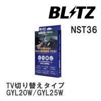【BLITZ/ブリッツ】 TV-NAVI JUMPER (テレビナビジャンパー) TV切り替えタイプ レクサス RX450h GYL20W/GYL25W R1.8-R4.7 [NST36] | ビゴラス3