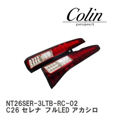 セレナc26 LEDテール シャーク colinの商品一覧 通販 - Yahoo!ショッピング 