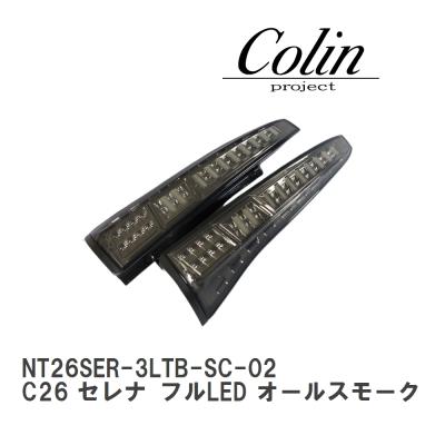 セレナc26 LEDテール シャーク colinの商品一覧 通販 - Yahoo!ショッピング 