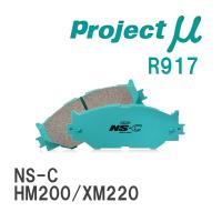 【Projectμ】 ブレーキパッド NS-C R917 スバル トラヴィック HM200/XM220 | ビゴラス3