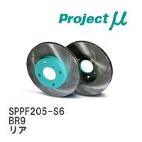 【Projectμ】 ブレーキローター SCR Pure Plus6 グリーン SPPF205-S6 スバル レガシィ ツーリングワゴン BR9 リア | ビゴラス3