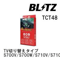 【BLITZ/ブリッツ】 TV JUMPER (テレビジャンパー) TV切り替えタイプ ダイハツ ハイゼットカーゴ S700V/S700W/S710V/S710W R3.12- [TCT48] | ビゴラス3
