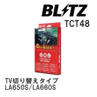 【BLITZ/ブリッツ】 TV JUMPER (テレビジャンパー) TV切り替えタイプ ダイハツ タントカスタム LA650S/LA660S R2.12-R4.9 [TCT48] | ビゴラス3