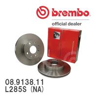 brembo ブレーキローター 左右セット 08.9138.11 ダイハツ ミラ L285S (NA) 06/12〜13/02 フロント | ビゴラス