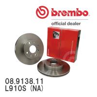 brembo ブレーキローター 左右セット 08.9138.11 ダイハツ ムーヴ L910S (NA) 98/10〜02/09 フロント | ビゴラス