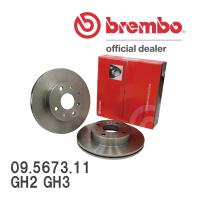 brembo ブレーキローター 左右セット 09.5673.11 スバル インプレッサ (GH系) GH2 GH3 07/06〜11/12 フロント | ビゴラス