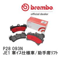 brembo ブレーキパッド セラミックパッド 左右セット P28 093N ホンダ ゼスト/ゼスト スポーツ/ゼスト スパーク JE1 06/03〜 フロント | ビゴラス