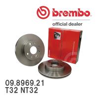 brembo ブレーキローター 左右セット 09.8969.21 ニッサン エクストレイル T32 NT32 17/06〜 リア | ビゴラス