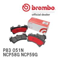 brembo ブレーキパッド セラミックパッド 左右セット P83 051N トヨタ サクシード ワゴン NCP58G NCP59G 02/06〜 フロント | ビゴラス