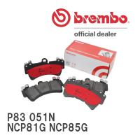 brembo ブレーキパッド セラミックパッド 左右セット P83 051N トヨタ シエンタ NCP81G NCP85G 03/09〜15/06 フロント | ビゴラス