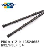 【TRUST/トラスト】 GReddy パフォーマンスカムシャフト PROタイプ IN スカイラインGT-R/ステージア R32/R33/R34 RB26DETT [13524655] | ビゴラス