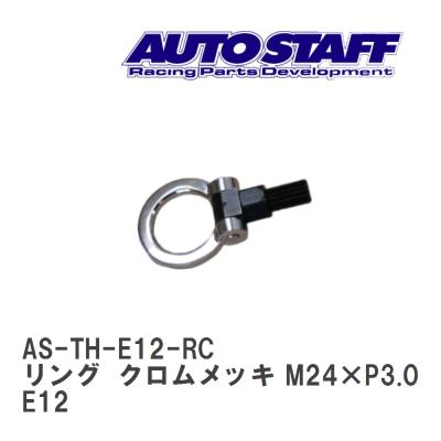 ノート e12（自動車用 牽引フック）｜セーフティー用品｜自動車 | 車
