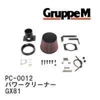 【GruppeM】 M's K&amp;N パワークリーナー トヨタ マーク II  GX81 2.0 88-90 [PC-0012] | ビゴラス