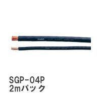 【SAEC/サエク】 SGPシリーズ DC 電源ケーブル 2mパック [SGP-04P/2] | ビゴラス