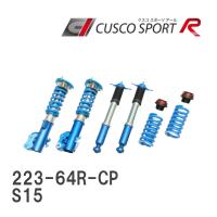 【CUSCO/クスコ】 車高調整サスペンションキット SPORT R ニッサン シルビア S15 [223-64R-CP] | ビゴラス2号店