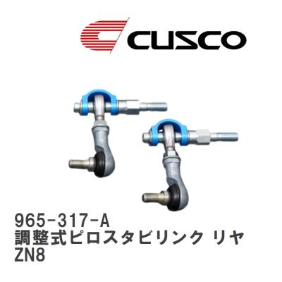 CUSCO 調整式ピロスタビリンク 8b系 リア左右セット CUSCO リヤピロスタビリンク（自動車） | 車、バイク、自転車 の