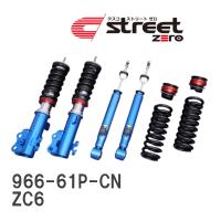 【CUSCO/クスコ】 車高調整サスペンションキット street ZERO Red スバル BRZ ZC6 [966-61P-CN] | ビゴラス2号店