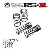 【RS★R/アールエスアール】 ダウンサス RSRダウン 1台分 ダイハツ タントエグゼ L465S H21/12~ [D109D] | ビゴラス2号店