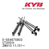 【KYB/カヤバ】 Extage ショックアブソーバー 1台分セット レクサス CT200ｈ ZWA10 11/01〜 [E-S54675803] | ビゴラス2号店