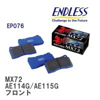 【ENDLESS】 ブレーキパッド MX72 EP076 トヨタ スプリンター カリブ AE114G/AE115G フロント | ビゴラス2号店